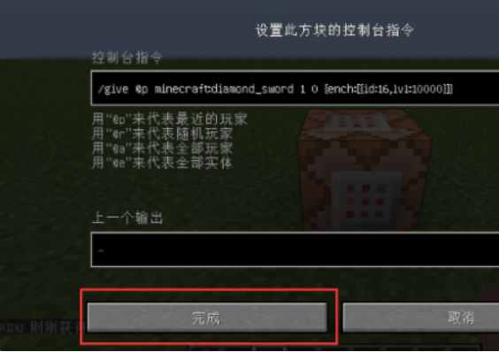 mc我的世界基岩版怎么获得锋利999的钻石剑_如何在我的世界基岩版中获得锋利999的钻石剑