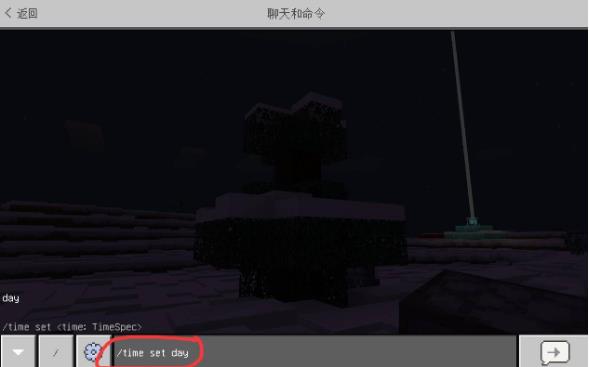 mc我的世界变成白天的指令是什么_我的世界如何将游戏变为白天模式