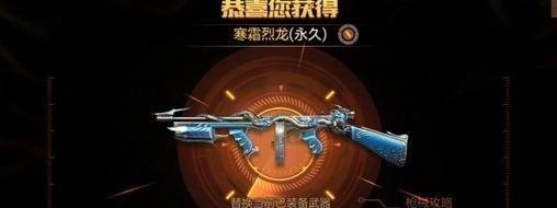 cf穿越火线手游寒霜烈龙属性是什么_CF手游寒霜烈龙的属性及介绍