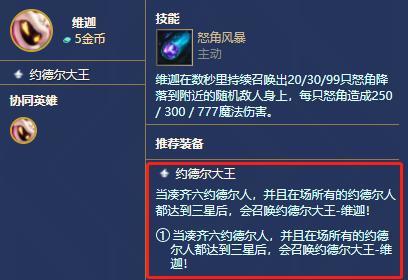 云顶之弈约德尔人大王怎么出现_云顶之弈中如何获得约德尔人大王