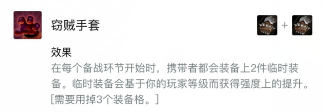 云顶之弈窃贼手套有什么用_云顶之弈中的窃贼手套有何用处