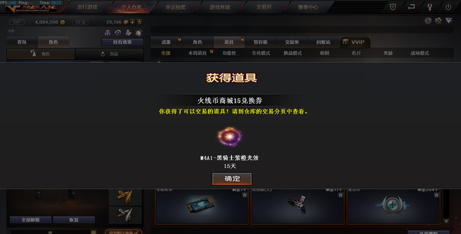 cf穿越火线火线币商城15兑换券怎么用_穿越火线如何使用15兑换券