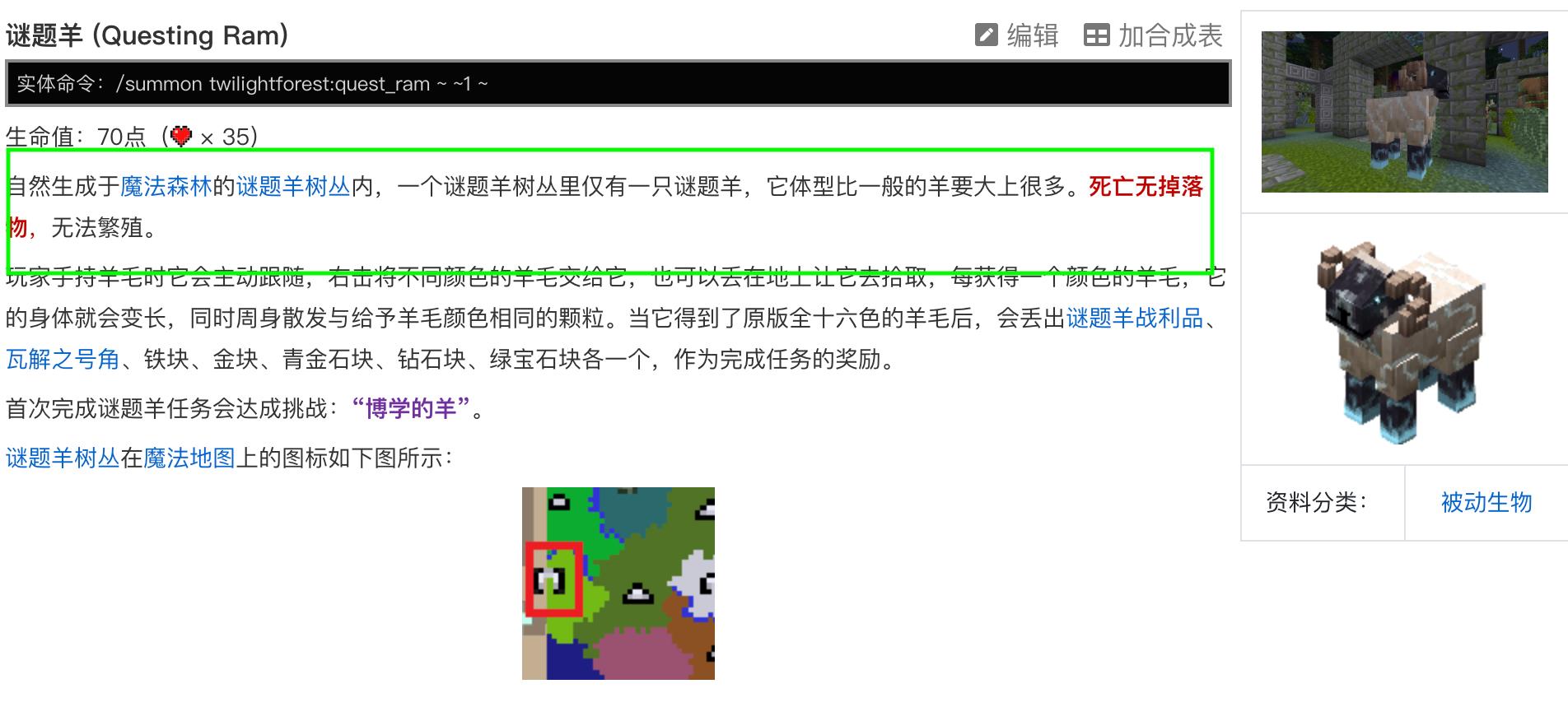 mc我的世界谜题羊在暮色什么位置