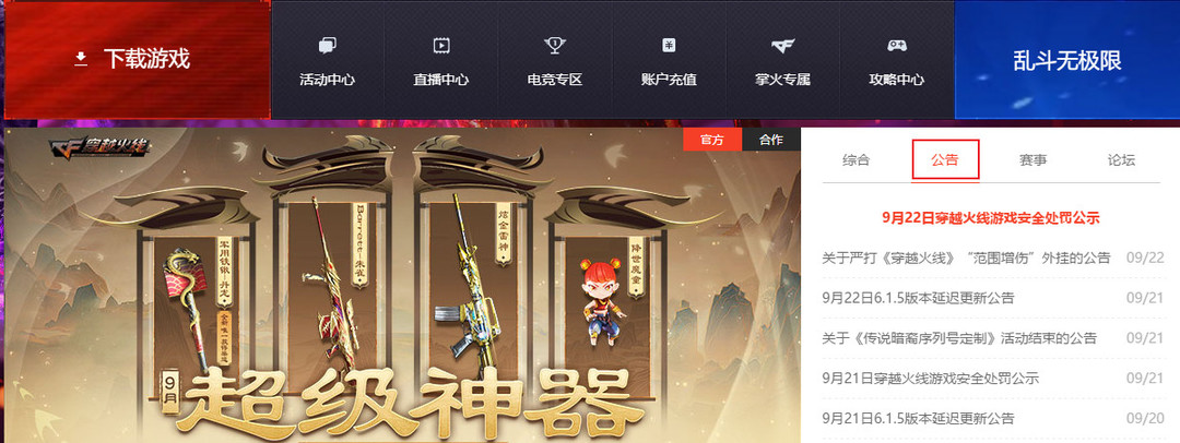 cf穿越火线年9月14日几点更新的_CF穿越火线年9月14日更新时间