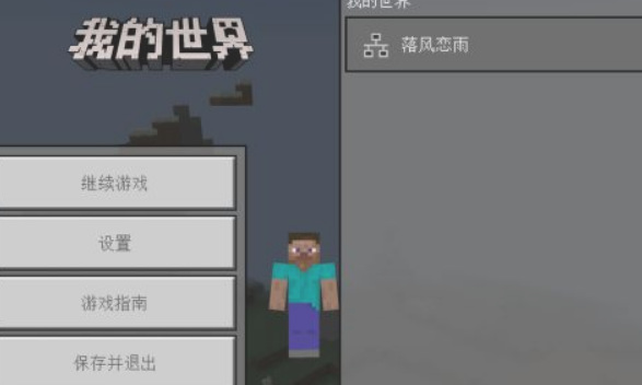 mc我的世界手机版怎么设置坐标