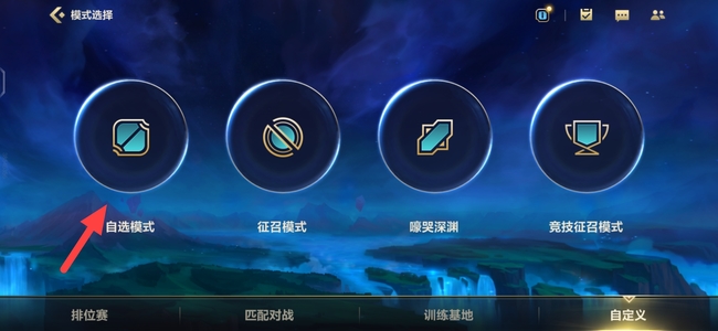 lol英雄联盟手游怎么1v1_英雄联盟手游如何进行1v1对战