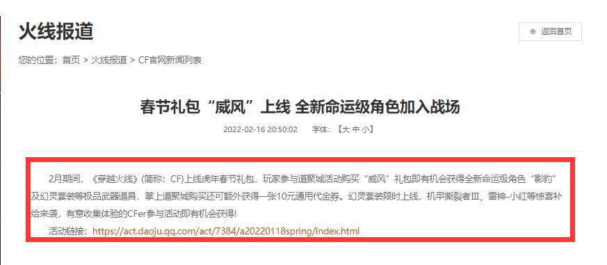 cf穿越火线命运角色怎么购买