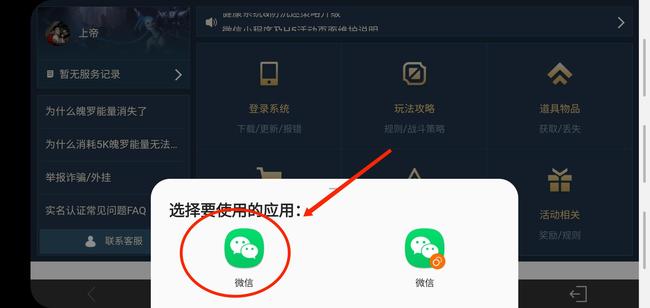 lol手游怎么转人工客服_LOL手游转为人工客服方法