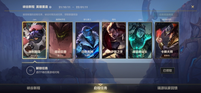 lol英雄联盟手游启程任务能做几个