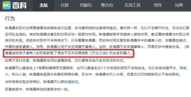 mc我的世界的铁傀儡是机器人吗