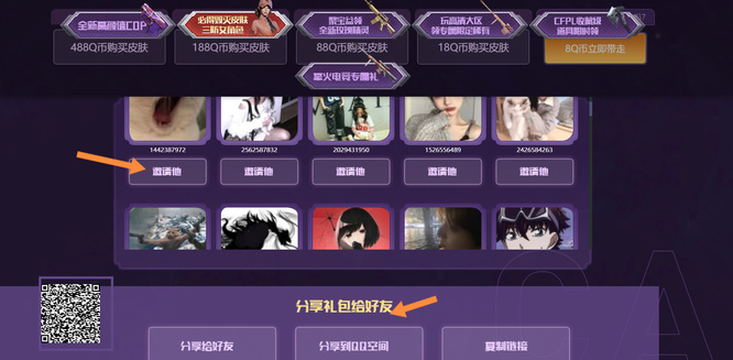 cf穿越火线甜心教官怎么邀请好友_穿越火线甜心教官如何邀请你的好友