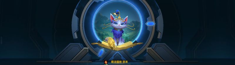 lol手游有魔法猫咪吗