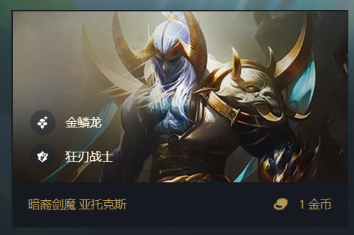 云顶之弈金鳞龙有哪些