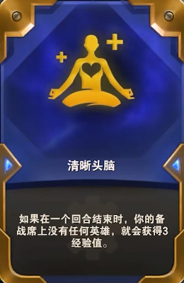 云顶之弈清晰头脑怎么玩