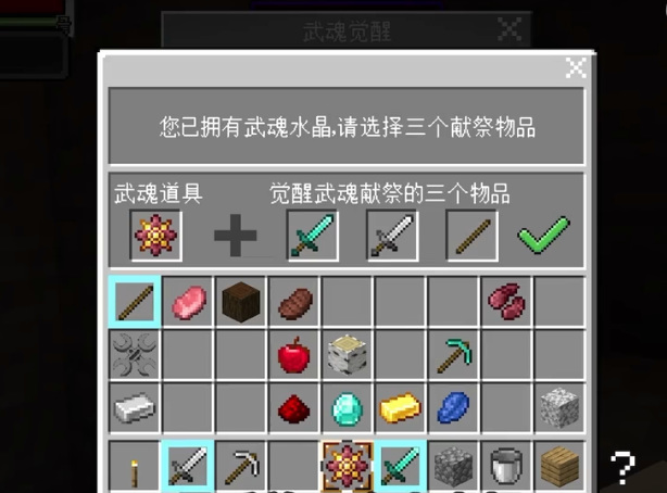 mc我的世界武魂觉醒台怎么做_我的世界如何觉醒武魂台