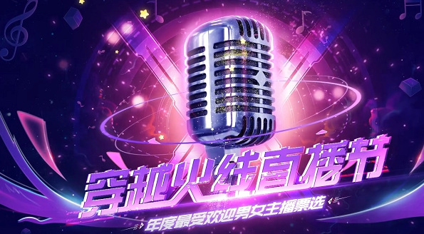 cf穿越火线直播节是什么时候