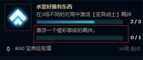 云顶之弈激活棱彩等级羁绊任务怎么做