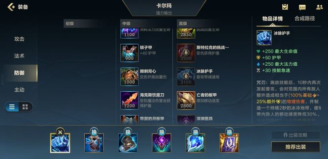 英雄联盟手游冰拳卡尔玛怎么出装