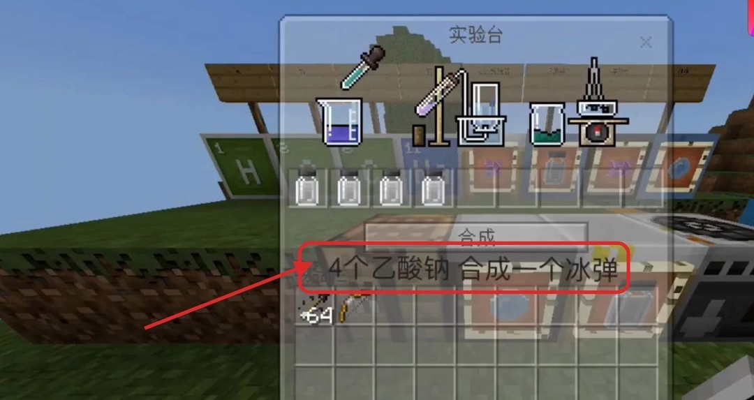 mc我的世界冰弹怎么合成_冰弹合成攻略