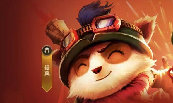 lol英雄联盟手游提莫皮肤怎么领