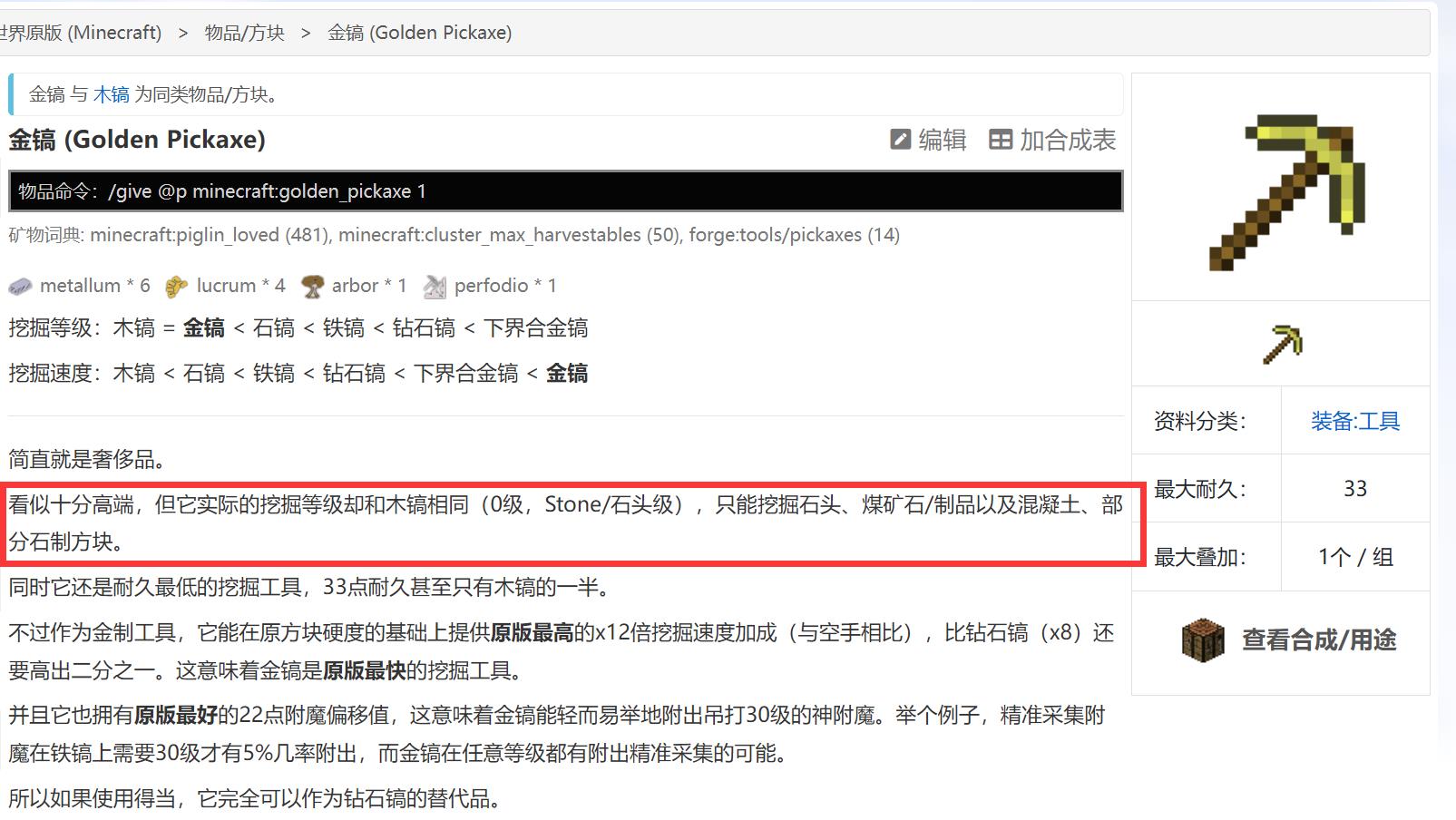mc我的世界金镐能玩什么