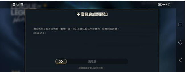 lol英雄联盟手游聊天被禁用如何开启_英雄联盟手游聊天解封攻略