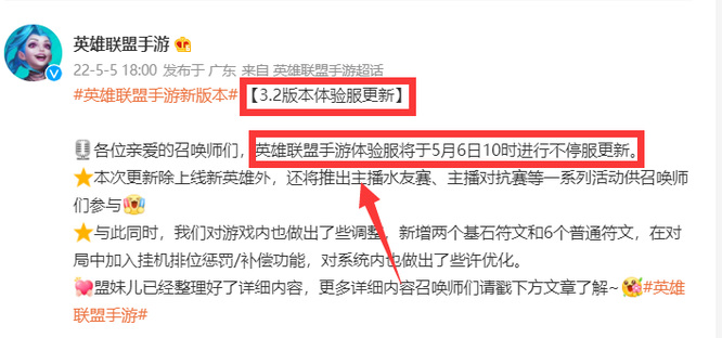 lol英雄联盟手游3.2版本更新时间是什么时候