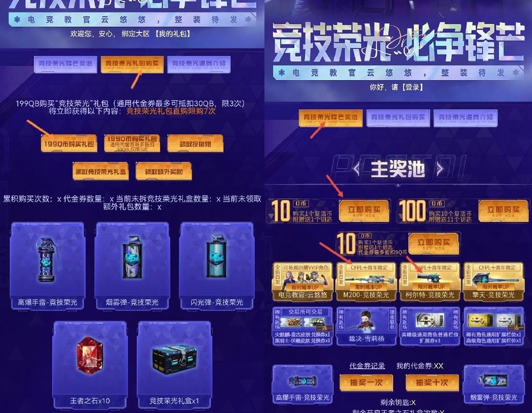 cf穿越火线竞技荣光活动什么时候结束_穿越火线CF竞技荣光活动何时截止