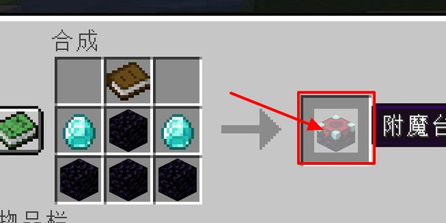 mc我的世界附魔台怎么刷新附魔属性_我的世界如何重置附魔台中的附魔属性
