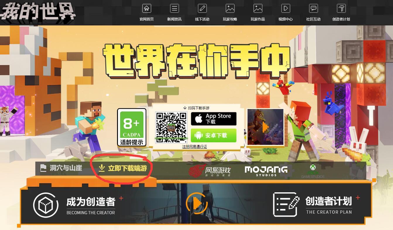 如何自己在电脑上玩mc我的世界