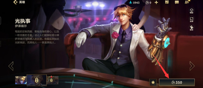 lol手游光执事多少钱