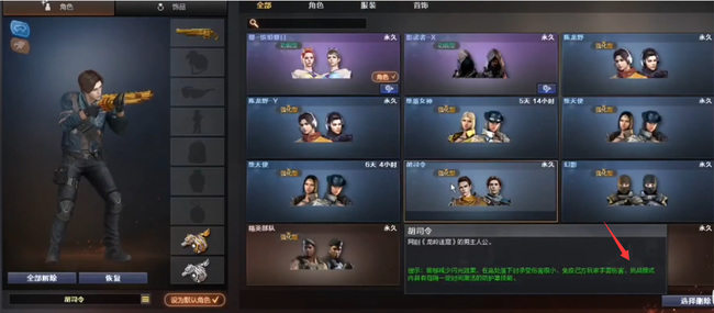 cf穿越火线胡司令属性是什么