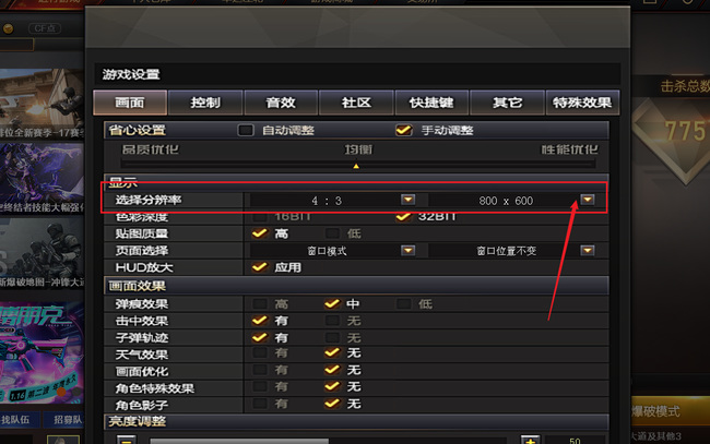 cf穿越火线更新之后分辨率怎么设置_穿越火线如何调整分辨率更新的设置