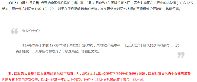 云顶12.6什么时候更新