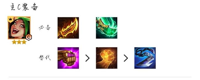 云顶之弈福星金克丝带什么装备