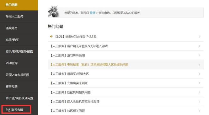 云顶之弈可以举报人骂人吗