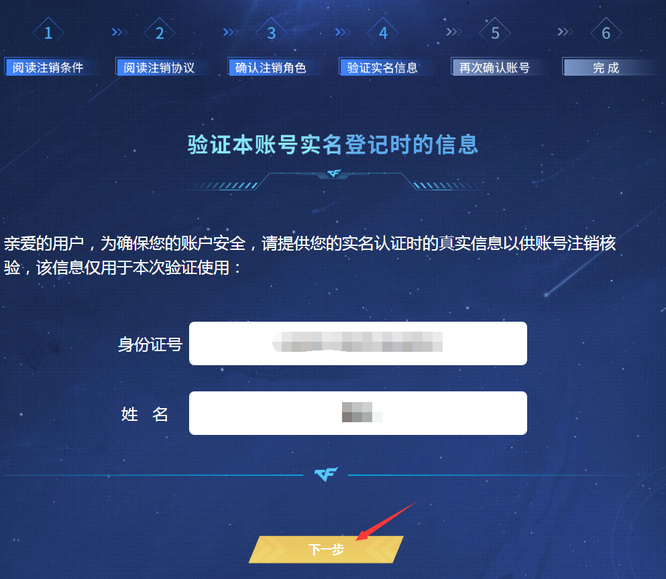 cf穿越火线账号怎么注销_穿越火线游戏账号如何注销