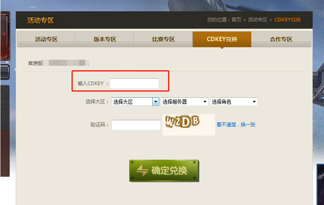 gzcf穿越火线cdk赞助码在哪输入
