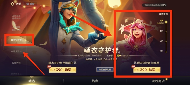 英雄联盟手游睡衣守护者拉克丝是限定吗_LOL手游限定睡衣拉克丝护卫是否能抢到
