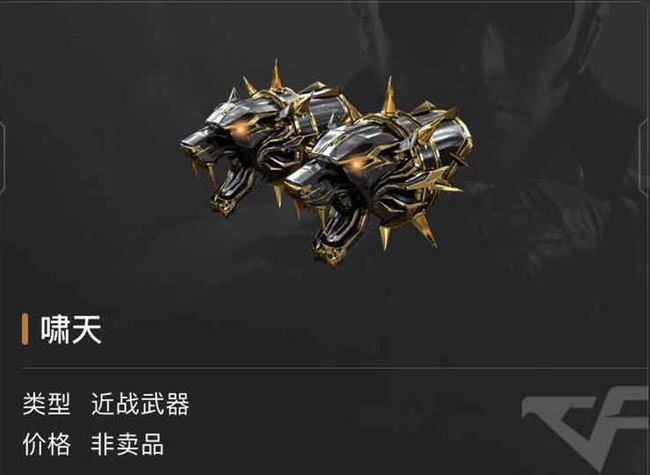 cf穿越火线啸天是英雄级吗