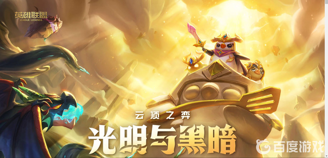 云顶5.5光明哨兵转职怎么合成