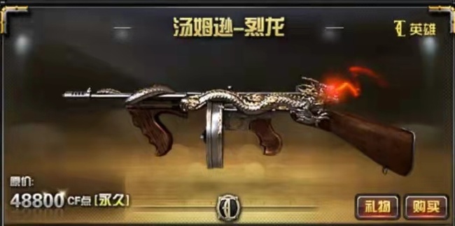 cf穿越火线盘龙和烈龙有什么区别