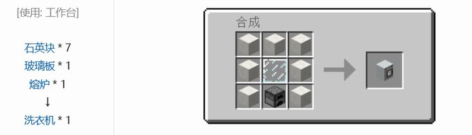 mc我的世界洗衣机怎么合成