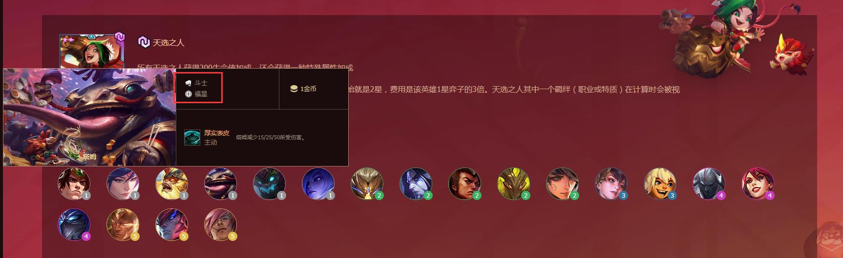 云顶之弈五个福星怎么才能变成六福星