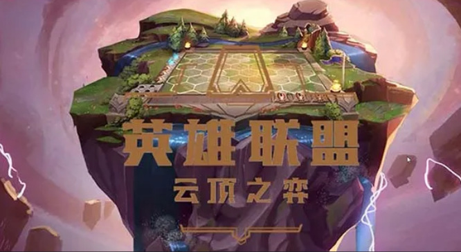 云顶之弈星界龙法球有什么奖励