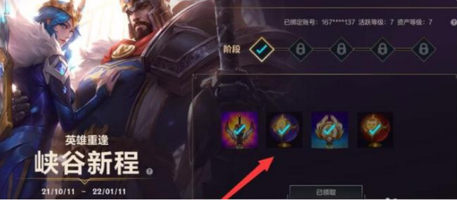 英雄联盟手游峡谷新征程奖励怎么领取_LOL手游峡谷新征程奖励领取指南