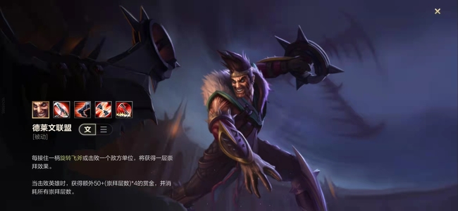 lol英雄联盟手游德莱文被动技能介绍是什么