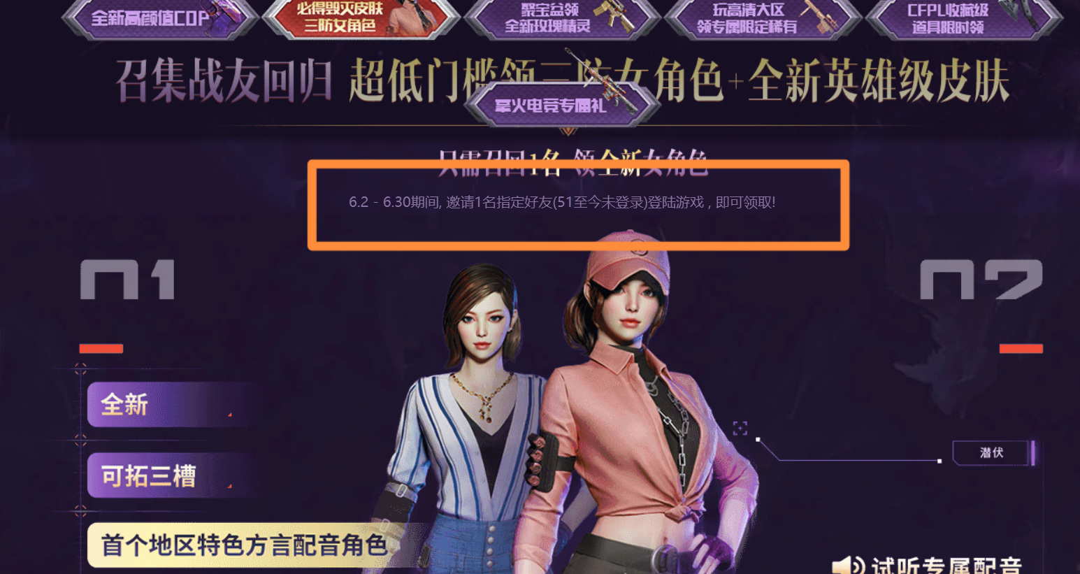 cf穿越火线潘多拉甜心教官怎么邀请好友