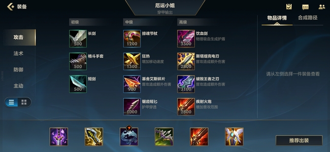 lol英雄联盟手游制裁是什么装备