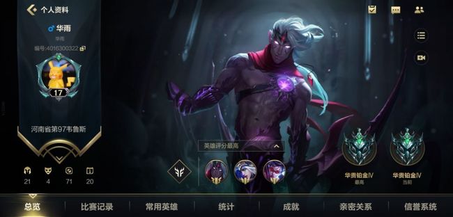 lol英雄联盟手游怎么弄地区排名